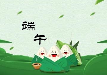 端午節(jié)，我們應(yīng)該干些什么呢？