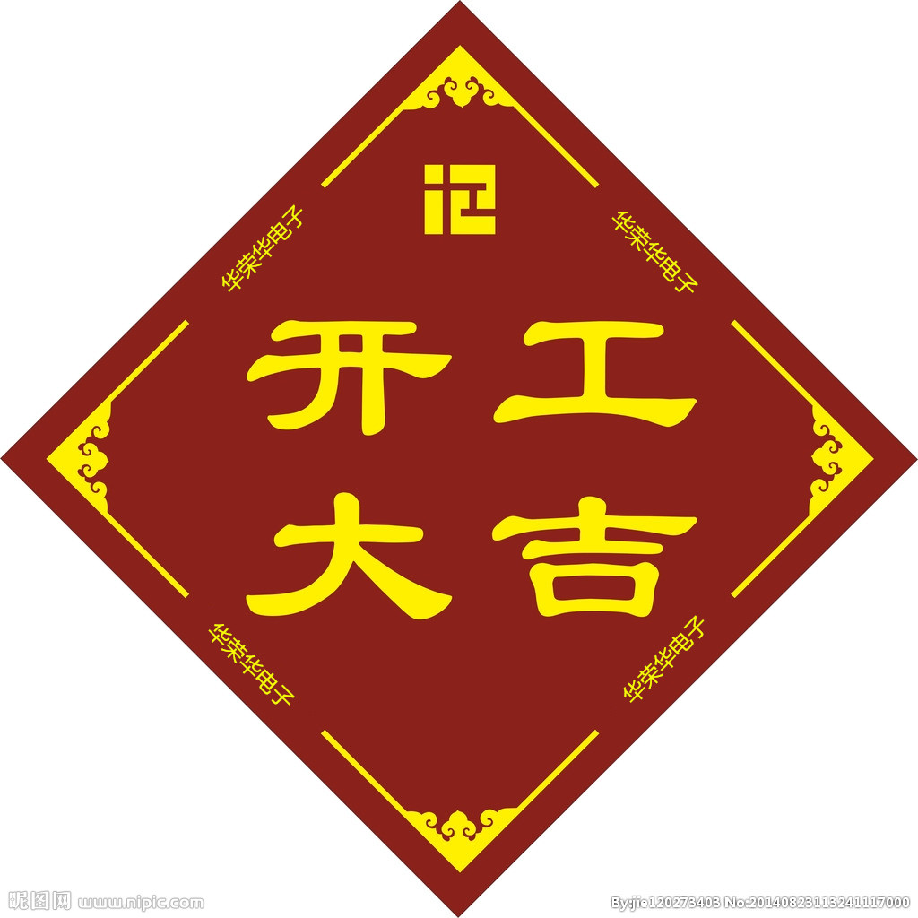 華榮華測(cè)試探針廠家— 2020開工大吉，祝大家鼠年大吉，闔家安康！