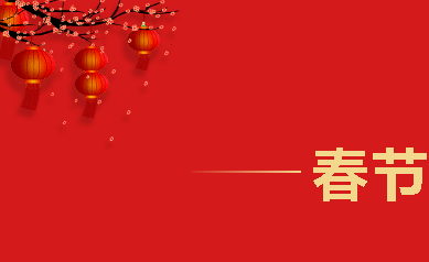 2021,牛氣沖天，歡喜過大年！