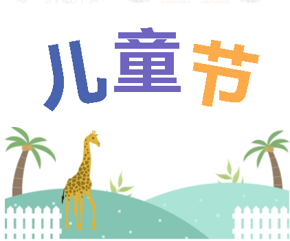 保持童心，萌動6月！——華榮華測試探針廠家