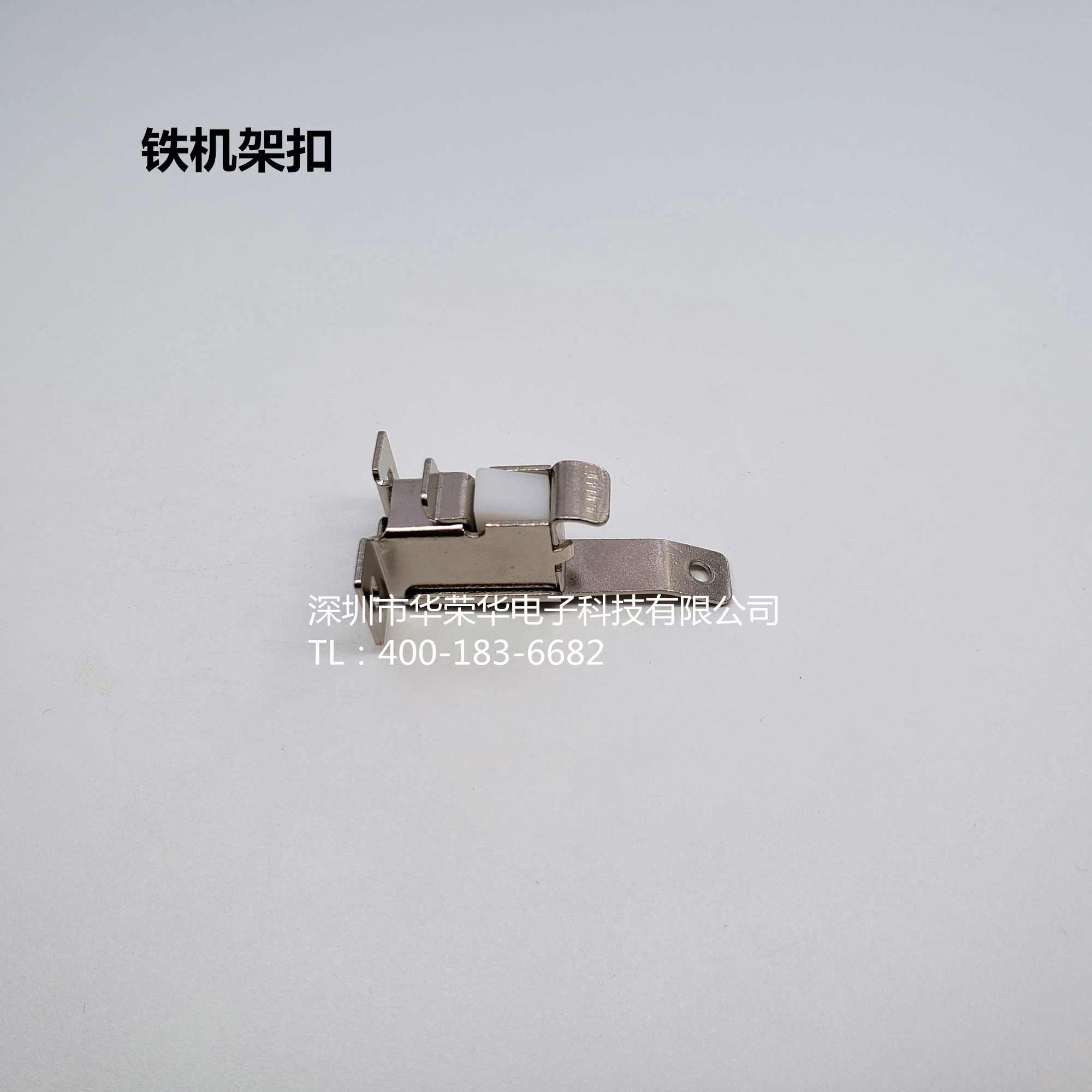 機(jī)架扣、鐵機(jī)架扣、測試配件，治具配件