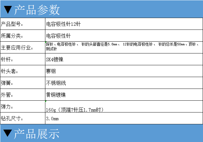 電容極性針12針，華榮華電容極性針廠家