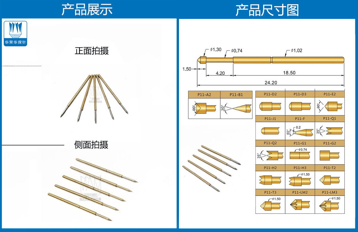 P11-B、測(cè)試探針、全鍍金探針、尖頭探針、頂針