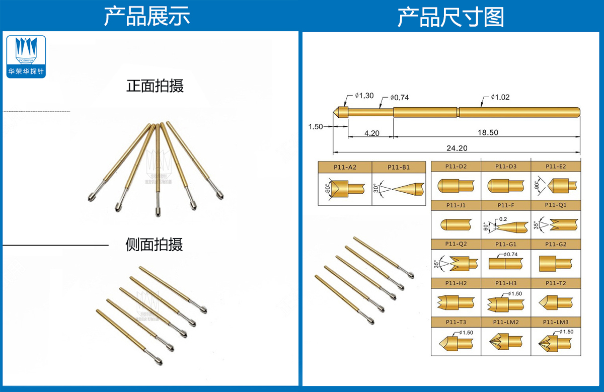 P11-E探針尺寸、測試探針、測試頂針