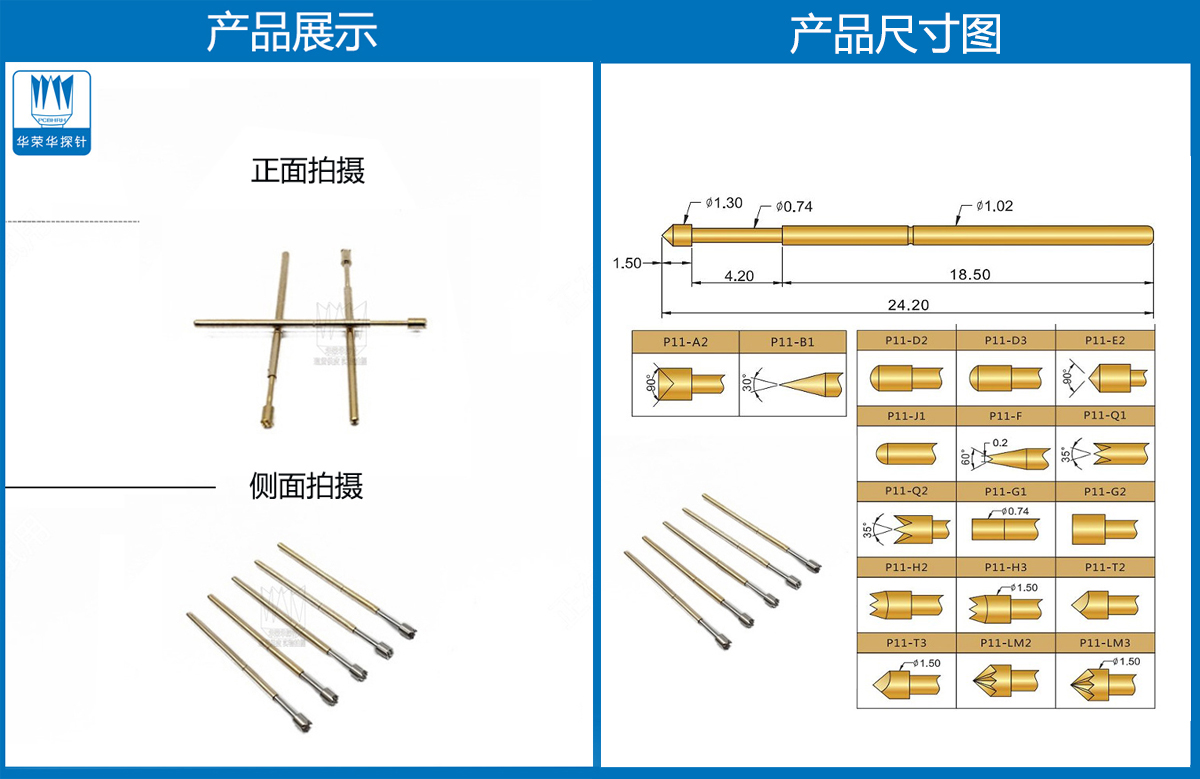 P11-H探針尺寸、測(cè)試探針、測(cè)試頂針