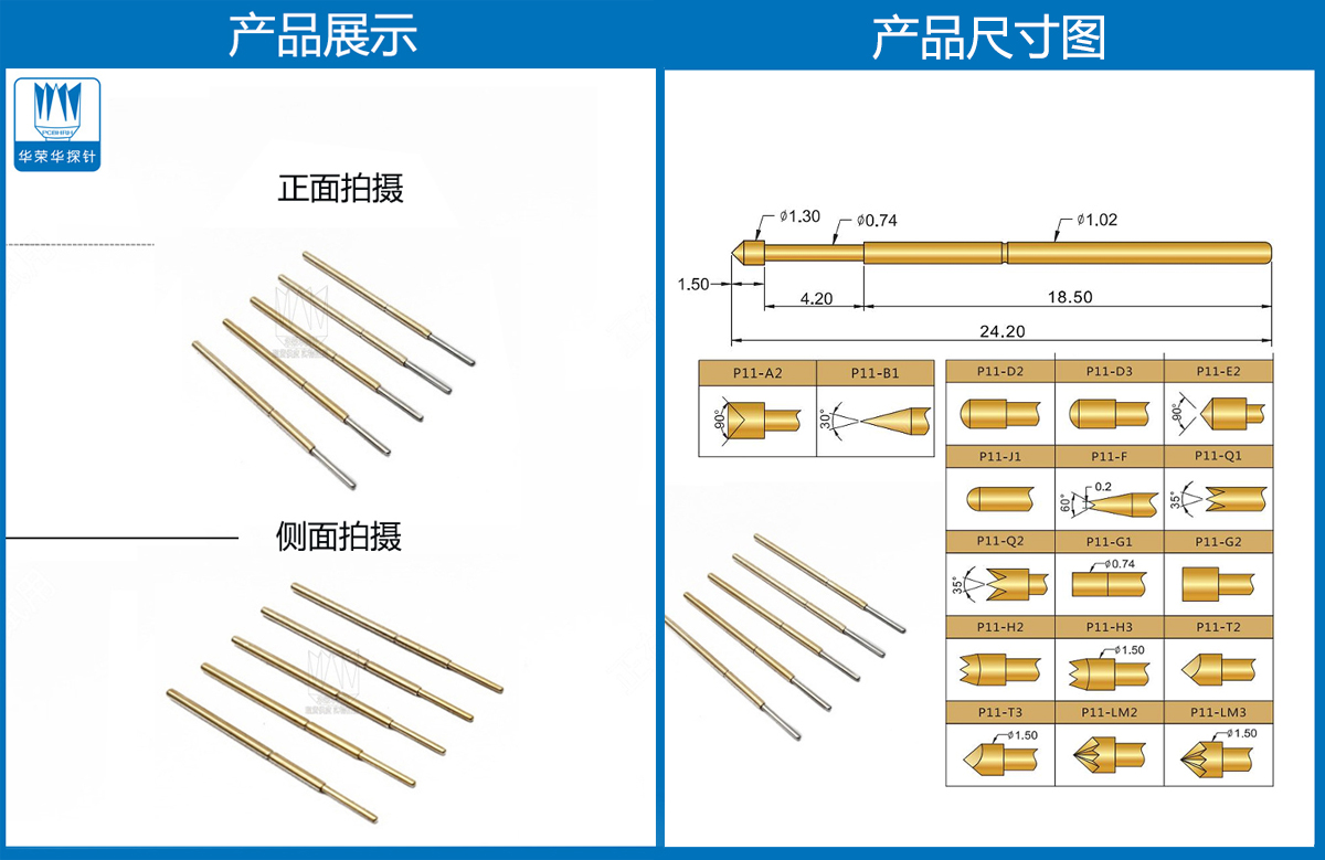 P11-J探針尺寸、測試探針、測試頂針