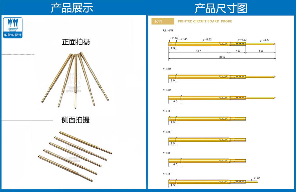 R11-1T探針尺寸、測(cè)試探針、測(cè)試頂針