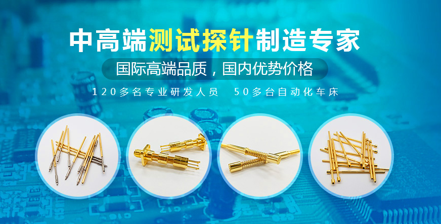 PCB測(cè)試為什么要用探針呢？